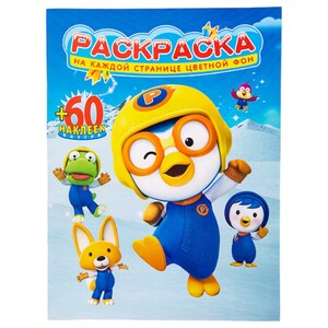 Coloring Book With Stickers